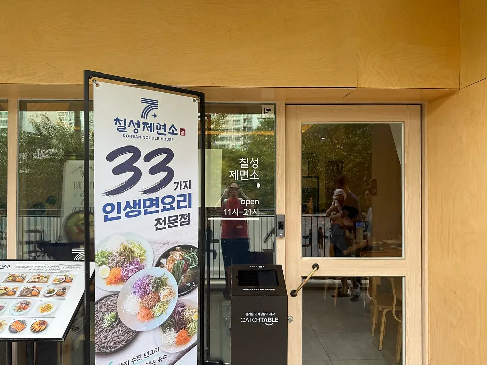 Area near the entrance of Chilseong Jemyeonso Suji Main Branch