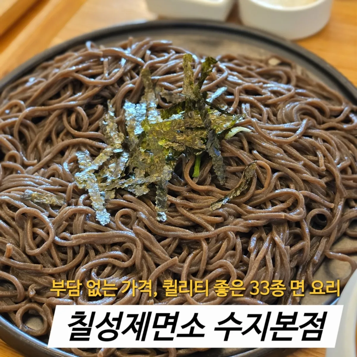 Representative noodle dish photo from Chilseong Jemyeonso Suji Main Branch