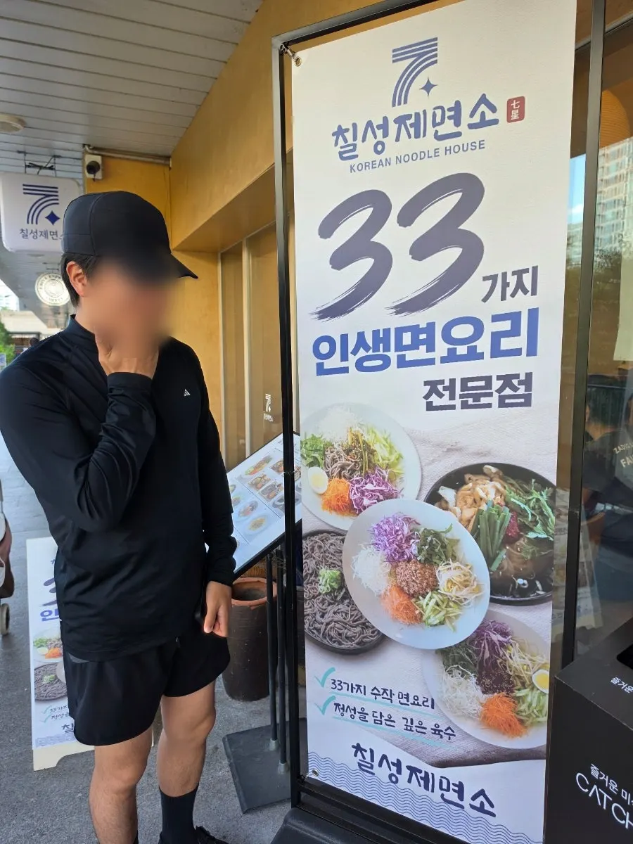 Exterior of Chilseong Jemyeonso Suji Main Branch on the first floor of Seohee Star Hills, Seongbok 1-ro