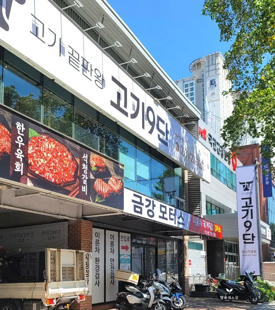Entrance view of Gogi 9dan Chimsan Direct Branch
