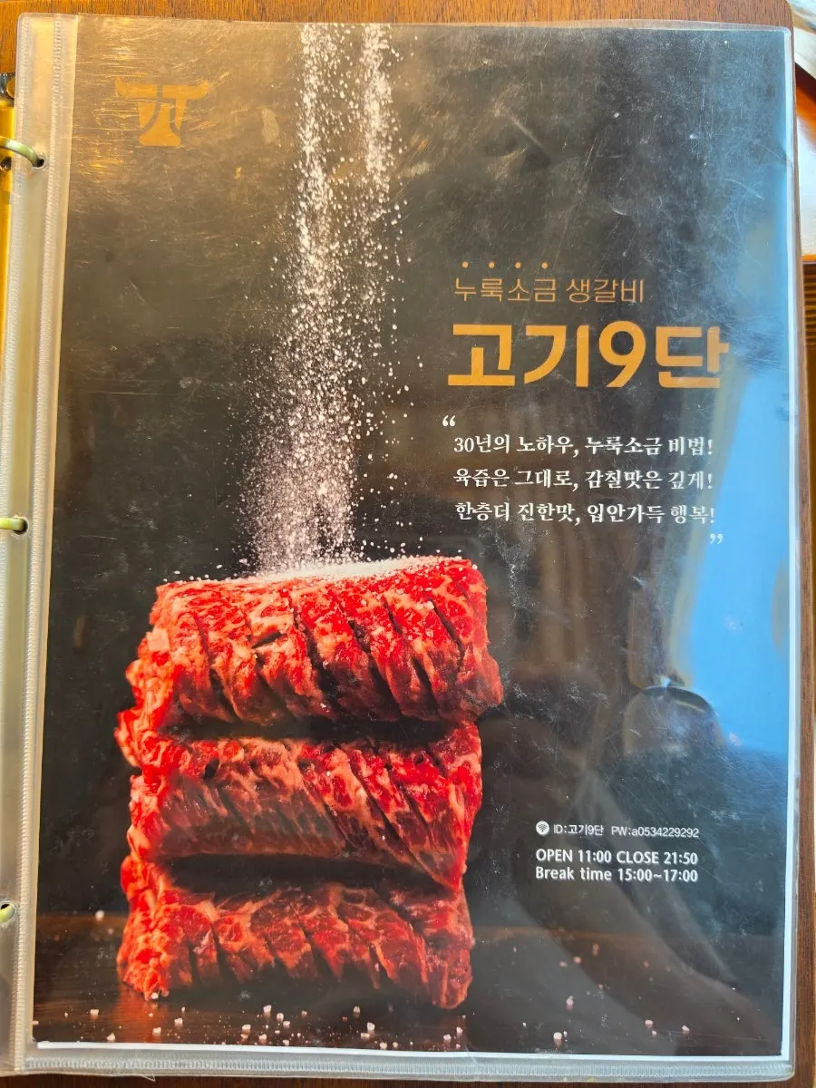 Menu board at Gogi 9dan Chimsan Direct Branch
