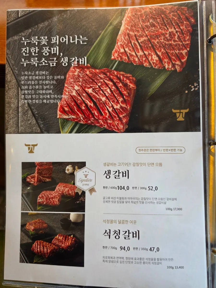 Menu page listing beef cuts