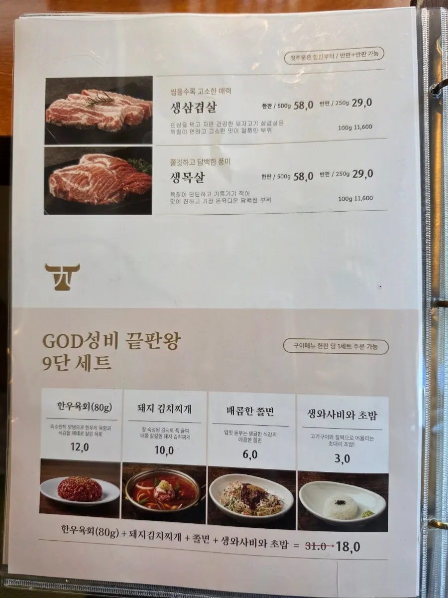 Menu page for grilled dishes