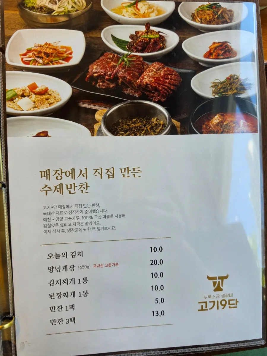Menu board explaining the 9-course set