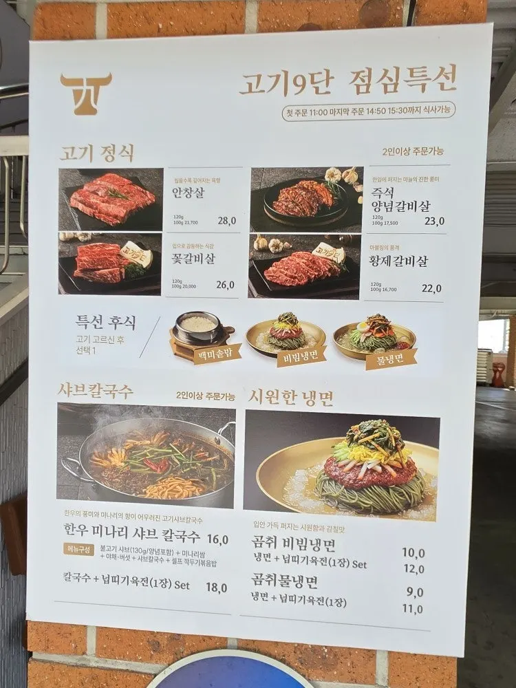 Sign for the shabu kalguksu lunch special