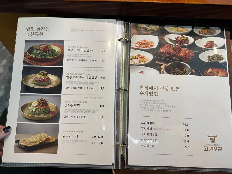 고기9단 식사 메뉴와 후식 안내
