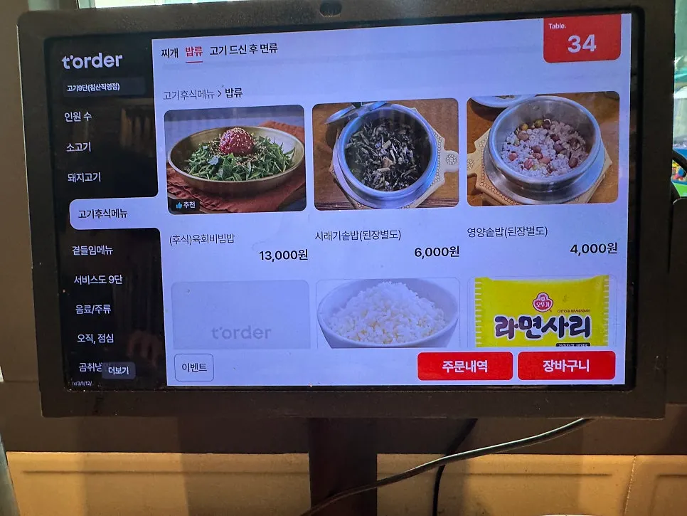 고기9단 9단세트 주문 화면