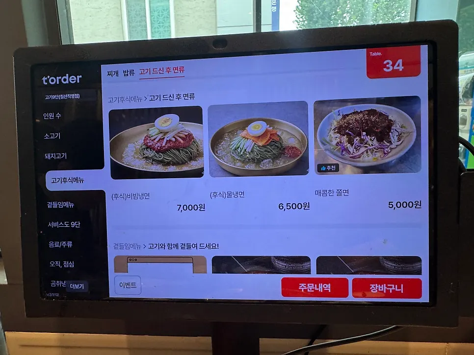 테이블오더로 생 갈비살 한판 주문하는 모습