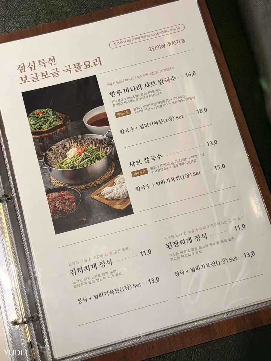 Meal menu page at Gogi 9dan Chimsan Direct Branch