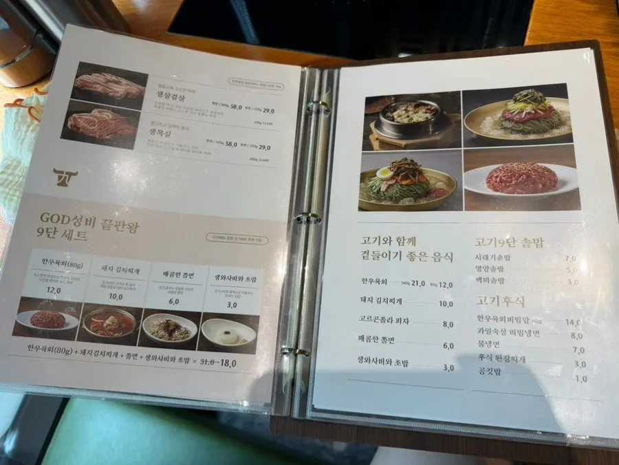 소고기 부위별 메뉴와 가격표
