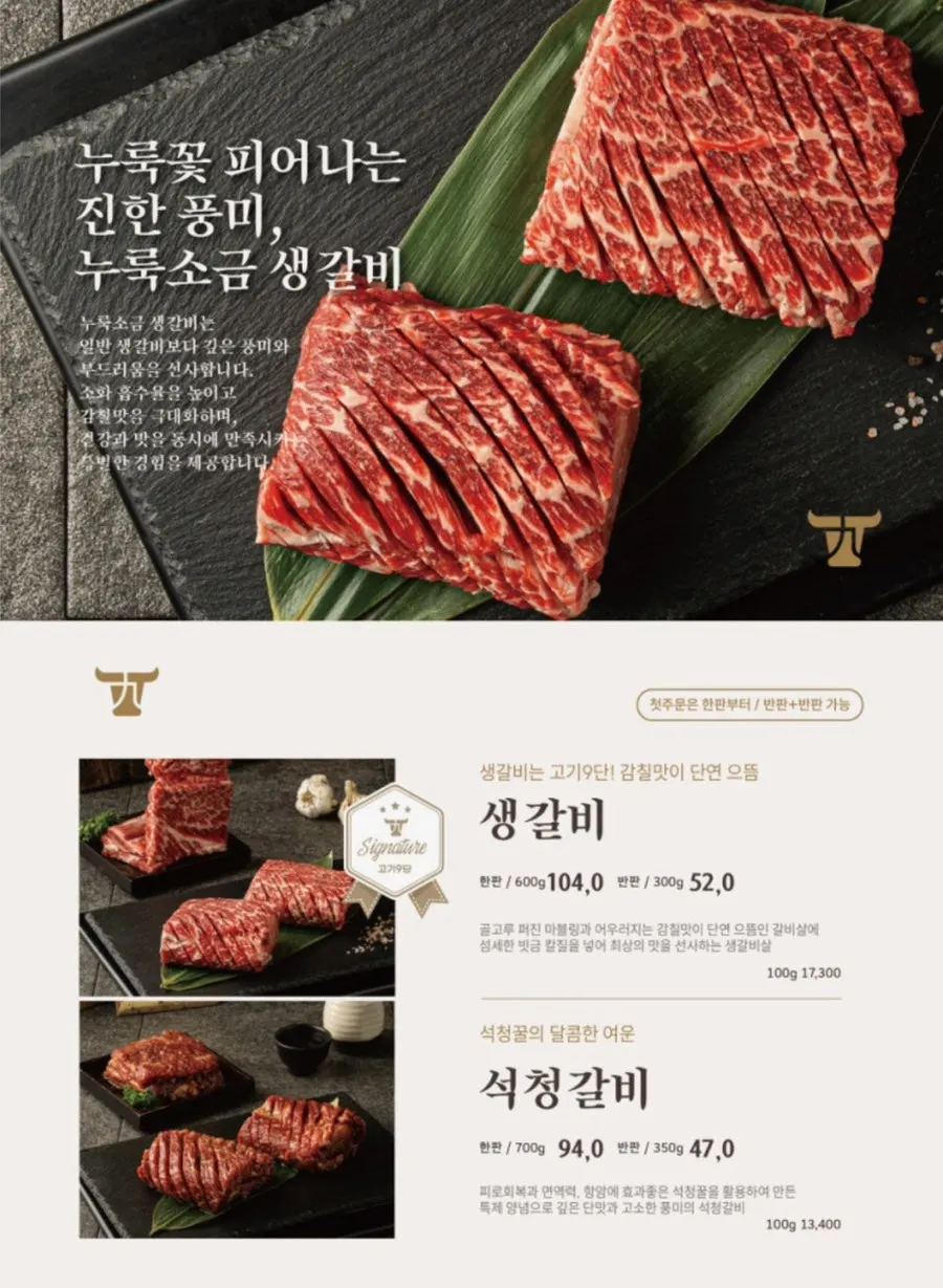 고기9단 침산직영점 소고기 메뉴판