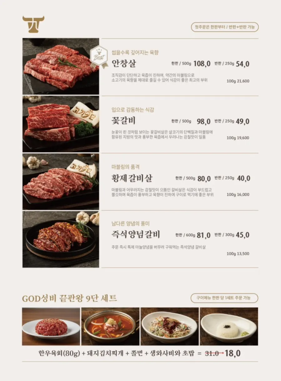 누룩소금 생갈비와 석청갈비 메뉴 안내