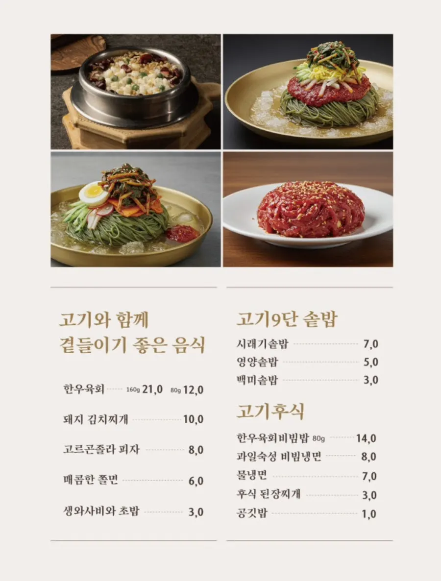안창살과 꽃갈비 메뉴 페이지