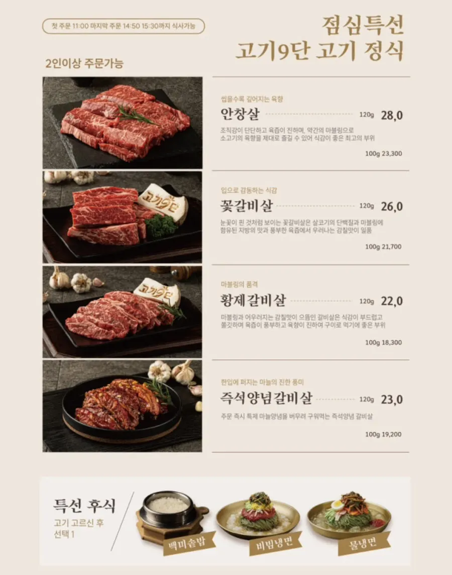 9단세트 구성이 적힌 메뉴판