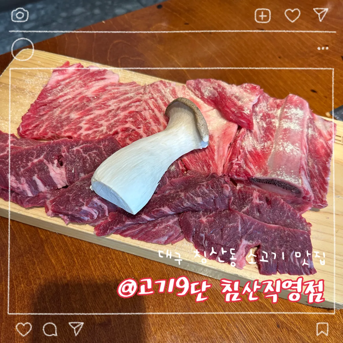 고기9단 침산직영점 소고기 대표 사진
