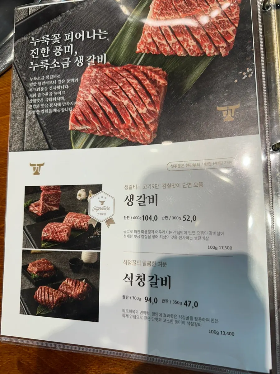 고기9단 침산직영점 소고기 메뉴판