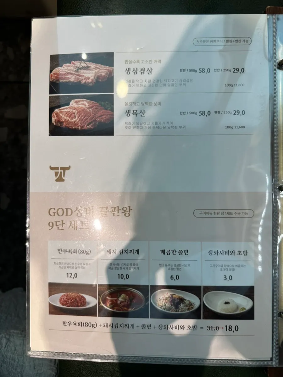 9단세트 안내가 있는 메뉴판