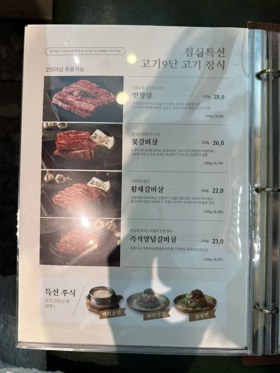 고기9단 점심특선 메뉴 안내