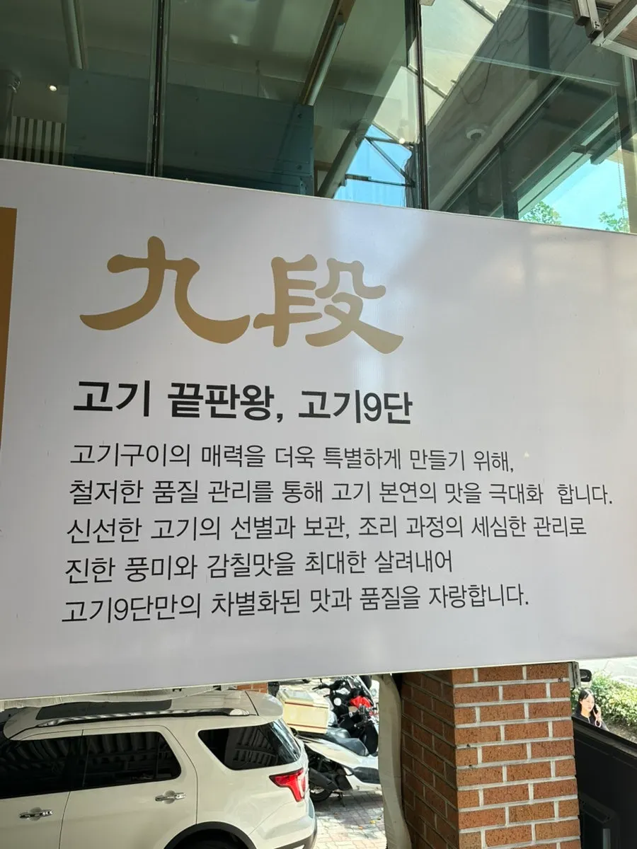 고기9단 침산직영점 소고기 상차림