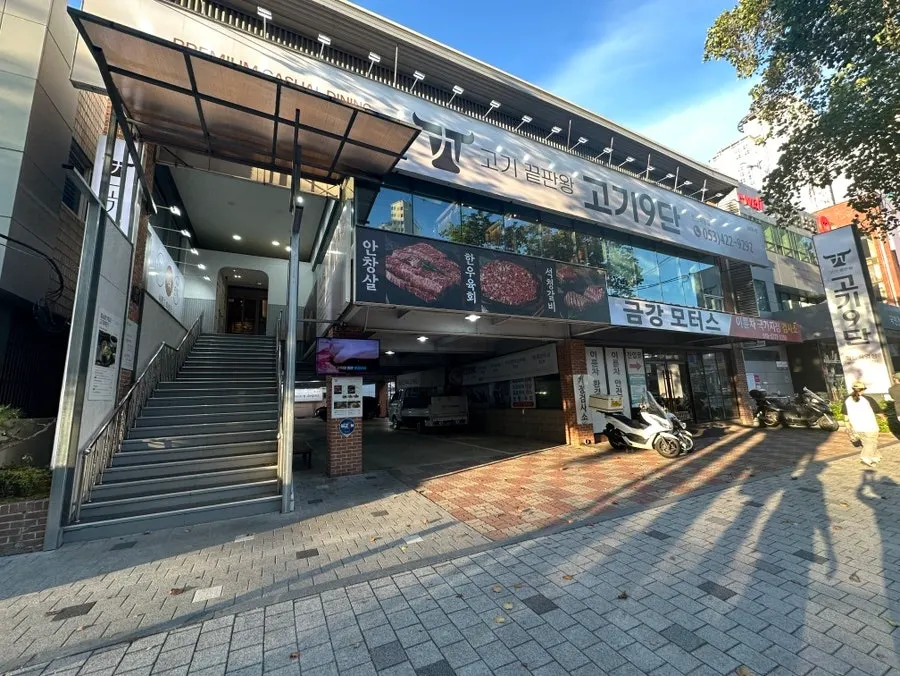Exterior of Gogi 9dan Chimsan Direct Branch on the main road