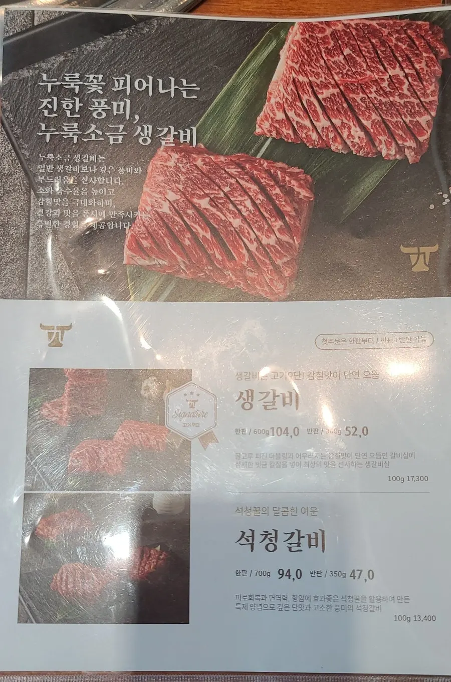 Menu board of beef cuts at Gogi 9dan Chimsan Direct Branch