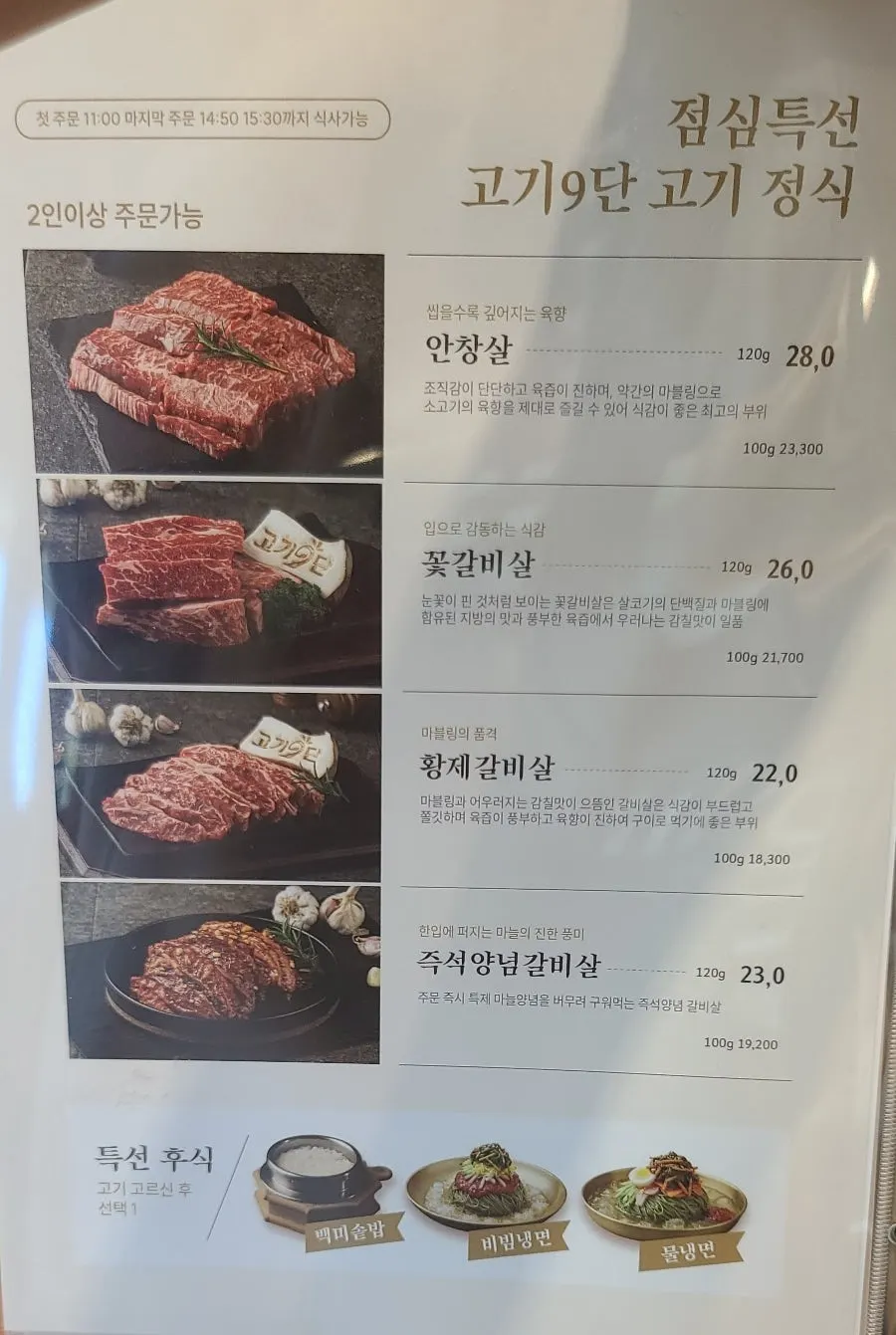 Menu board listing fresh galbi and honey-aged galbi