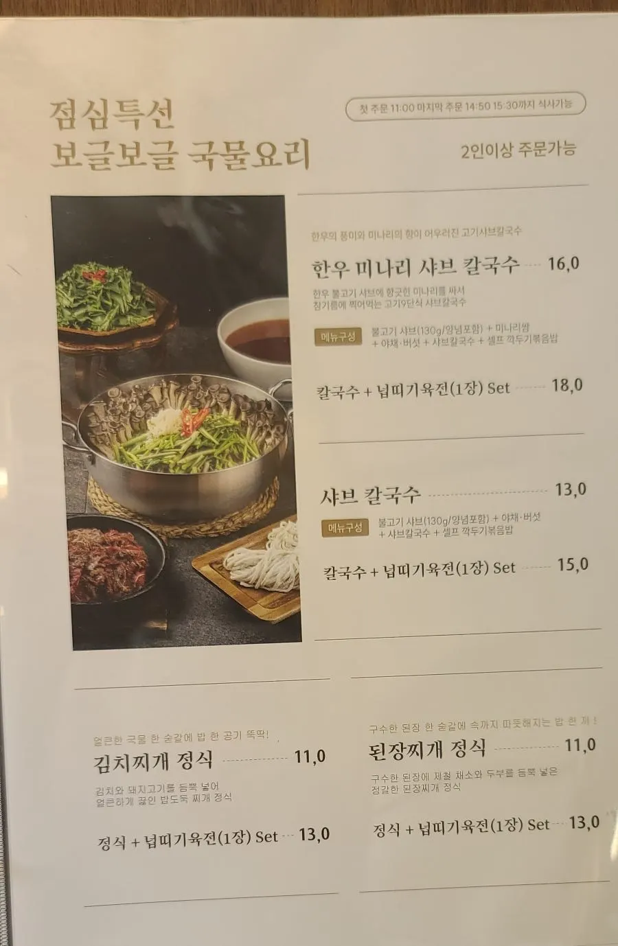 Menu board describing the 9dan set composition