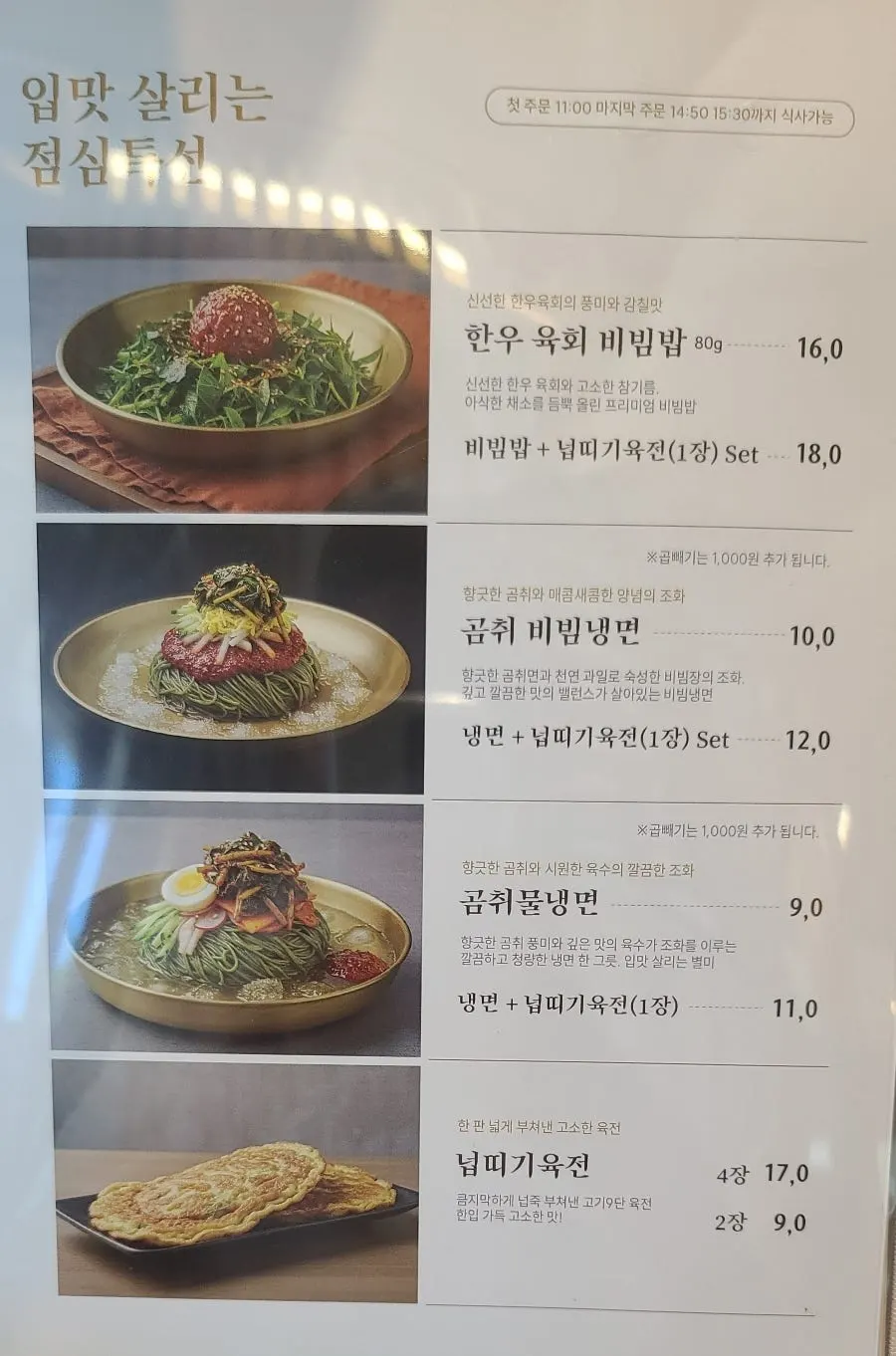 Menu board with bibimbap and naengmyeon and other meal options