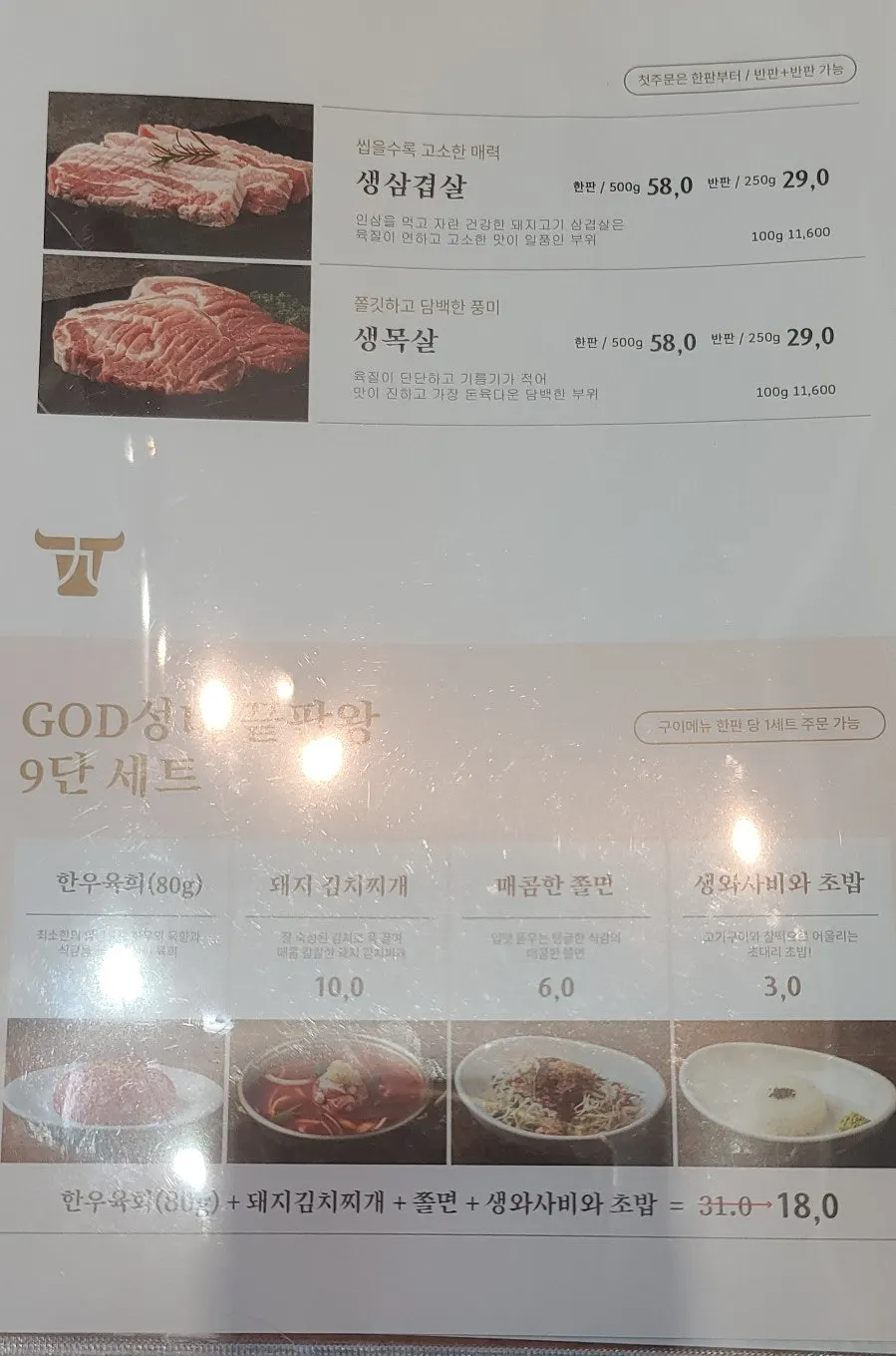 Last page of the Gogi 9dan Chimsan Direct Branch menu