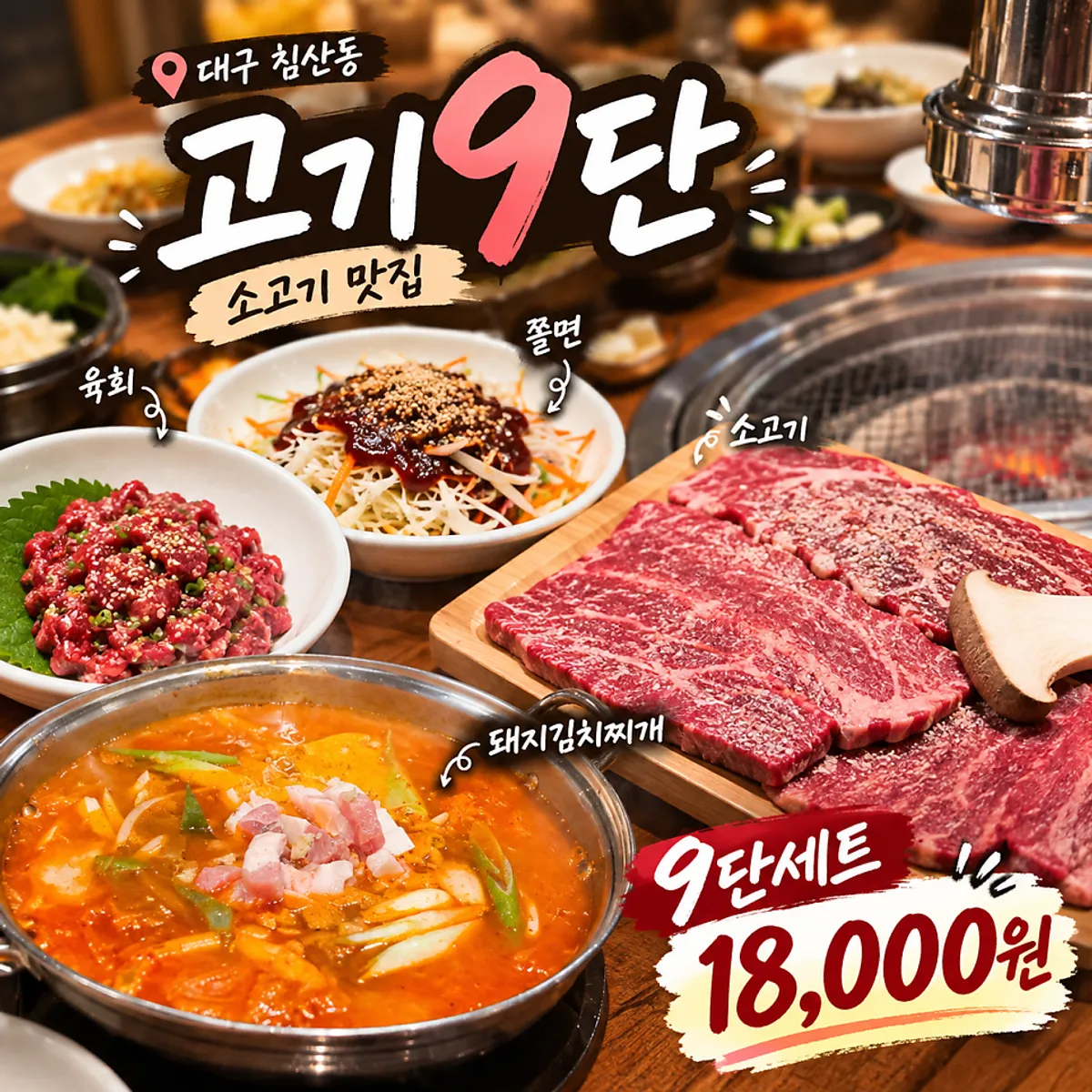 고기9단 침산직영점 소고기 한상 대표 이미지