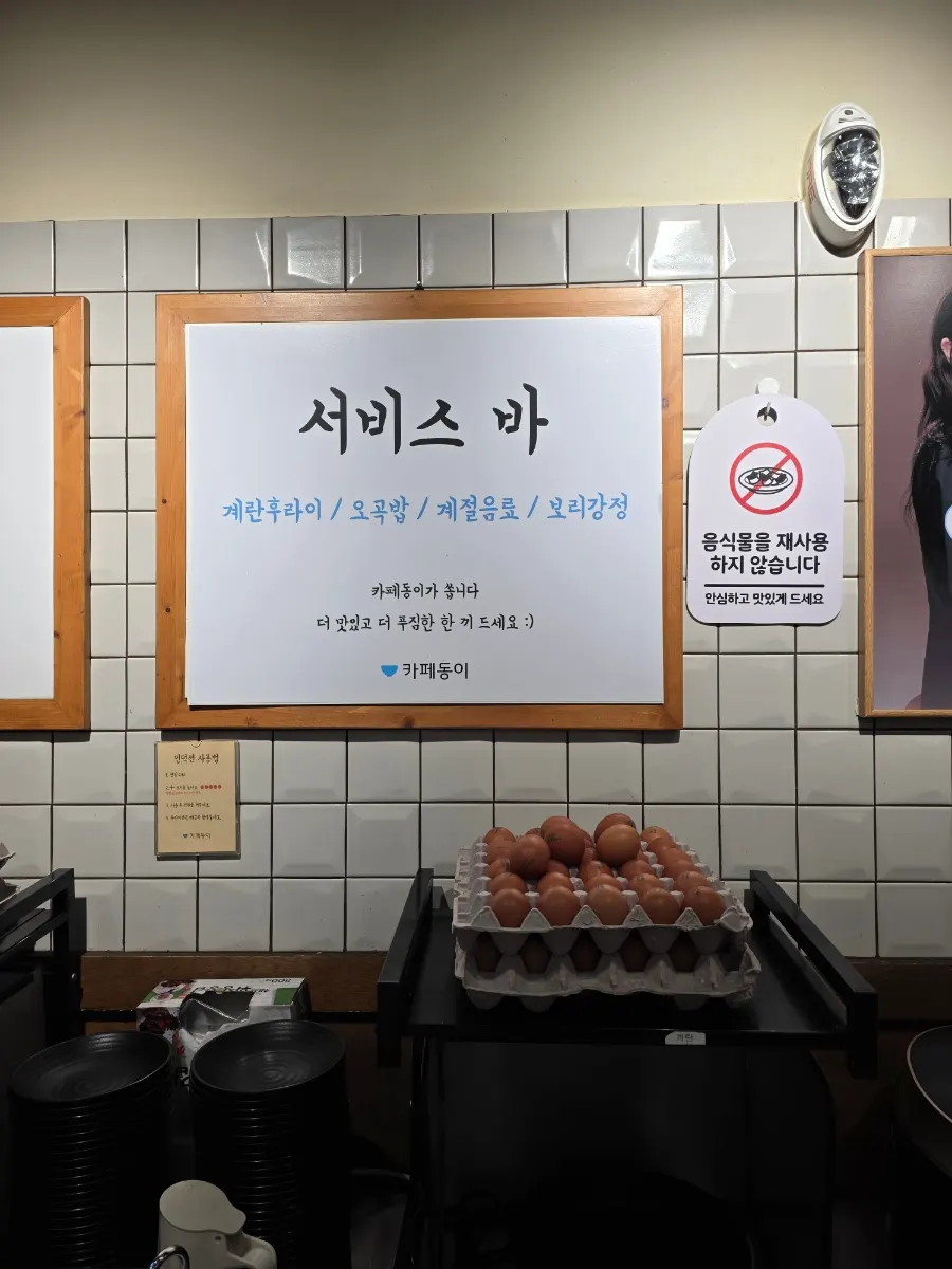 Overview of the self-service bar at Cafe Dongyi Chimsan Branch