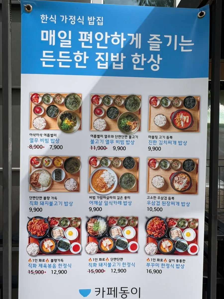 Signage for Cafe Dongyi on the 1st floor of Dormitory Building E, Samsung Changjo Campus
