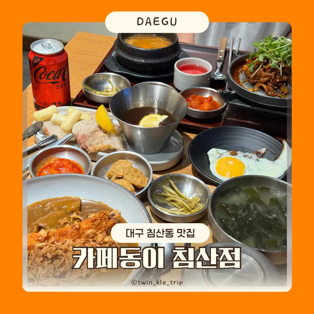 카페동이 침산점 한정식 밥상 대표 이미지