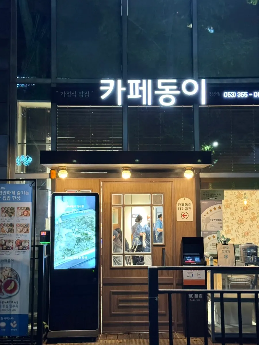 삼성창조캠퍼스 기숙사 E동 카페동이 침산점 입구