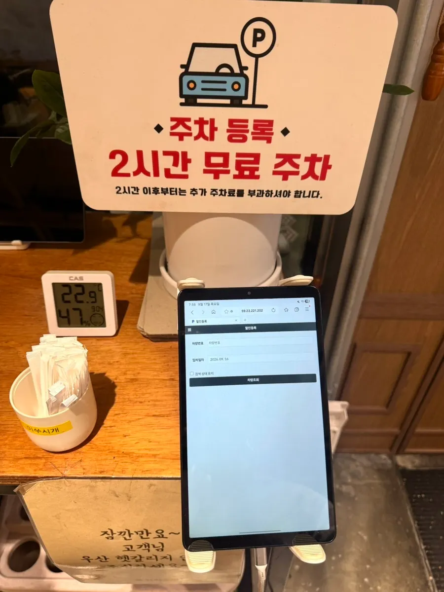 카페동이 침산점 출입구 안내판