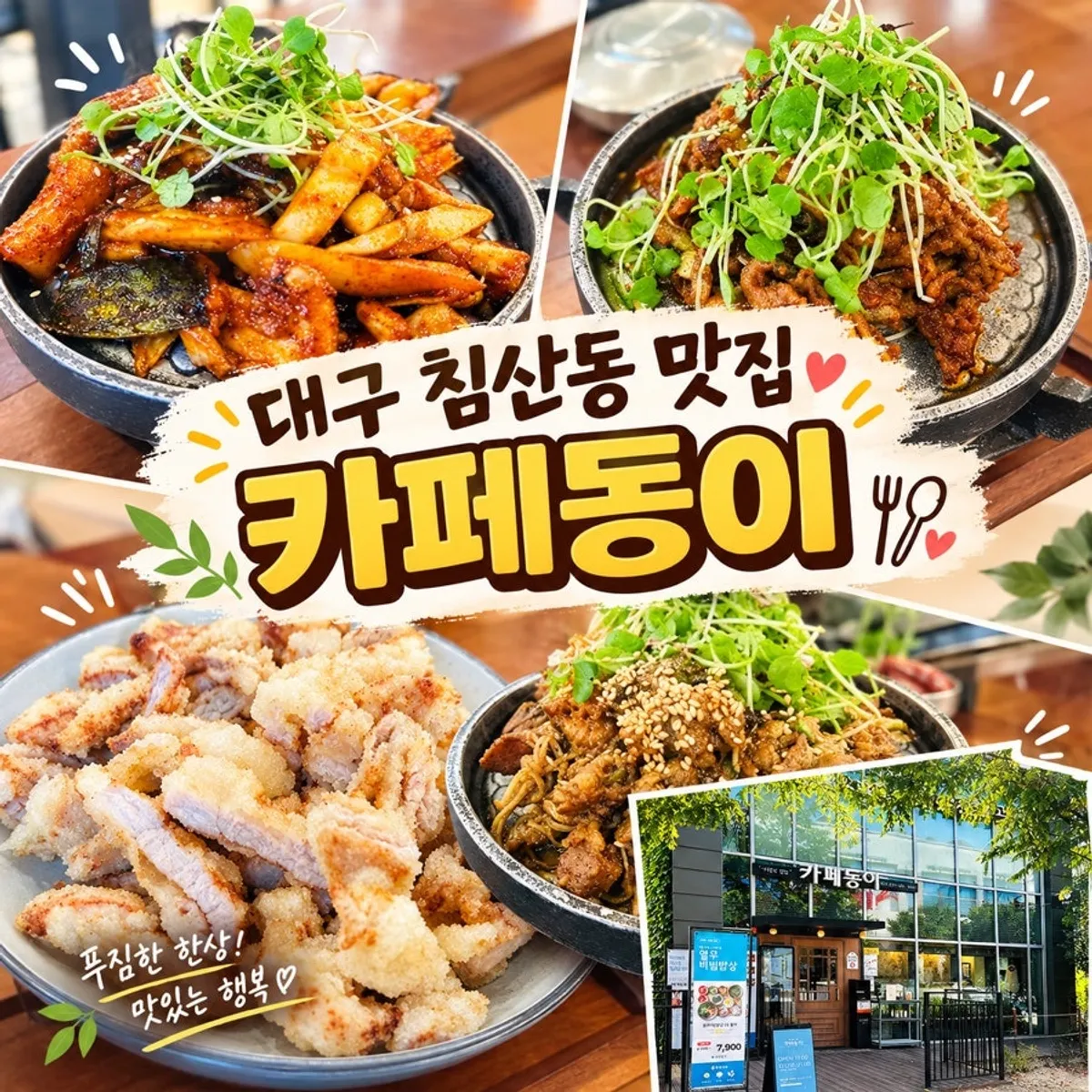 카페동이 침산점 메뉴 정사각 이미지