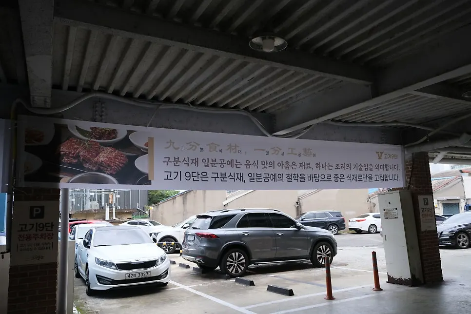 First-floor parking lot and second-floor exterior of Gogi 9dan Chimsan Direct Branch
