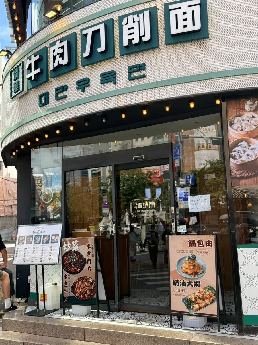 Vertical photo of Cheonghwaweon's signature dish in Sinchon