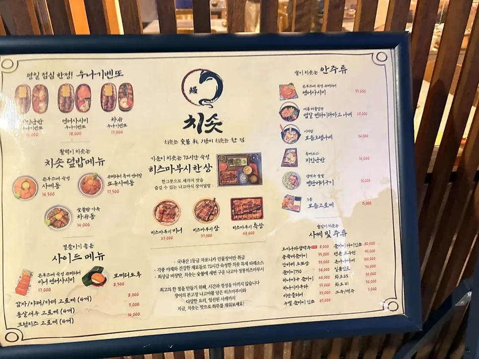 Menu board listing hitsumabushi and sake-don