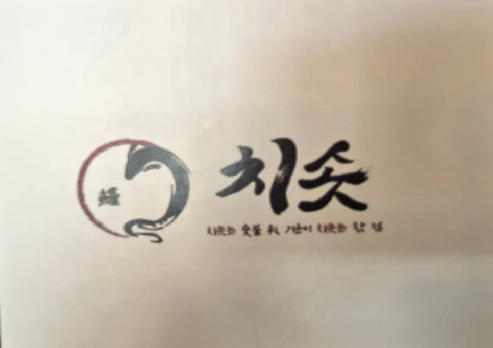 ป้ายแนะนำวิธีกินฮิตสึมาบูชิบนโต๊ะ