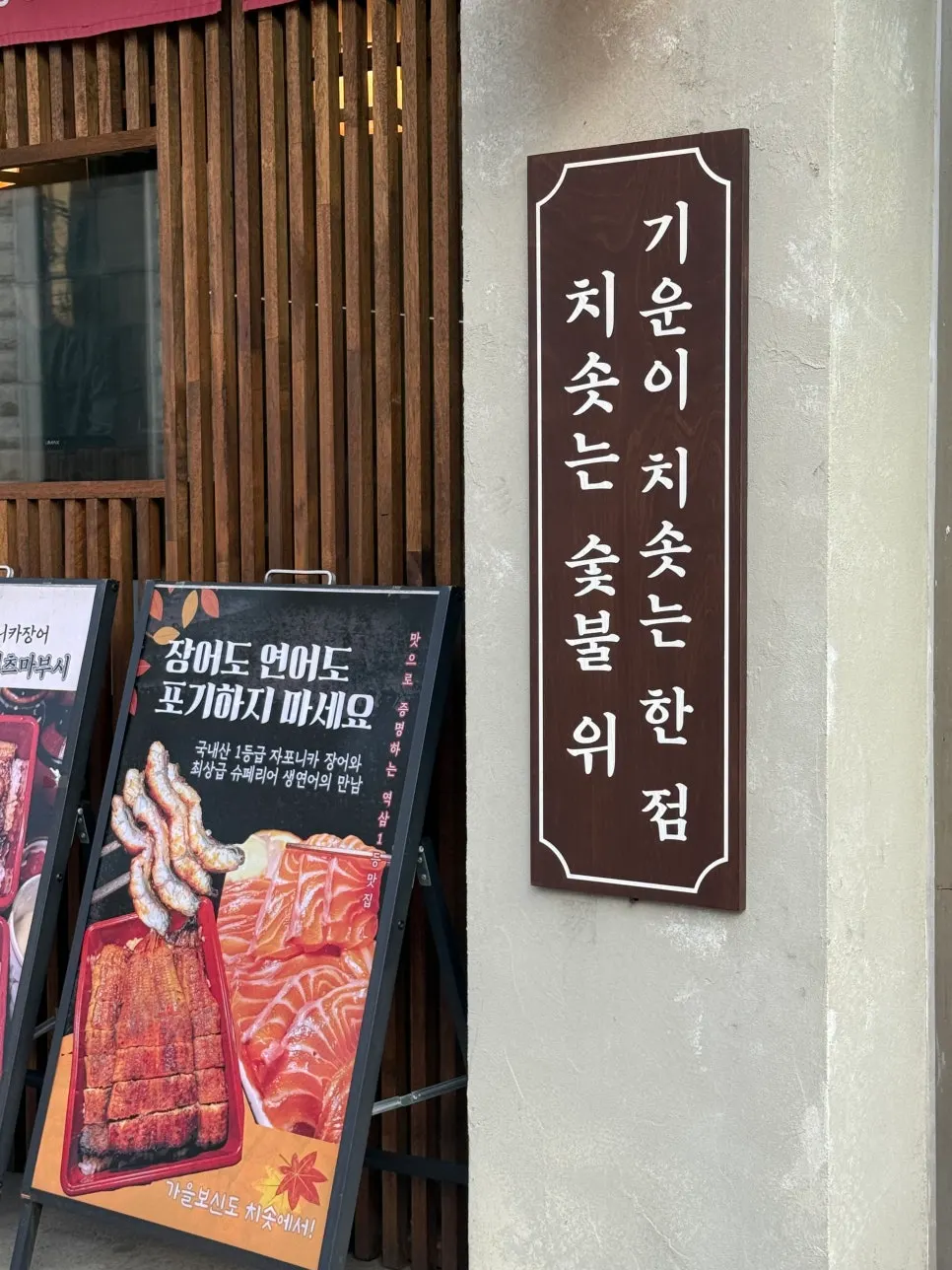치솟 역삼본점 입구 간판