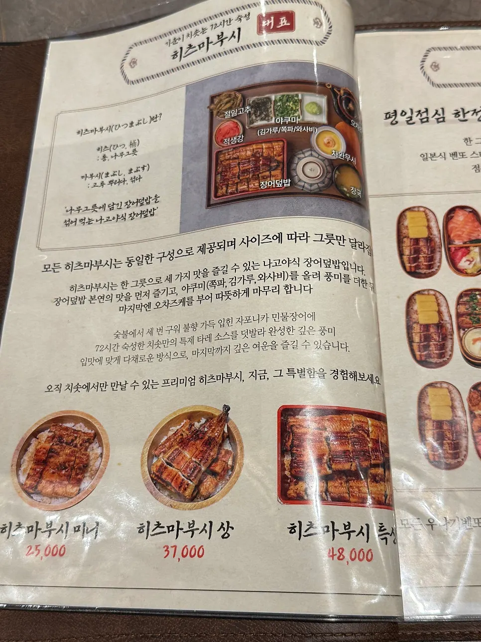 히츠마부시 메뉴가 적힌 메뉴판 페이지