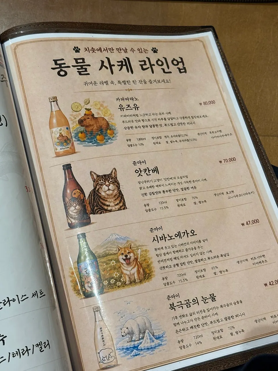 나베와 치킨난반 등 안주 메뉴판