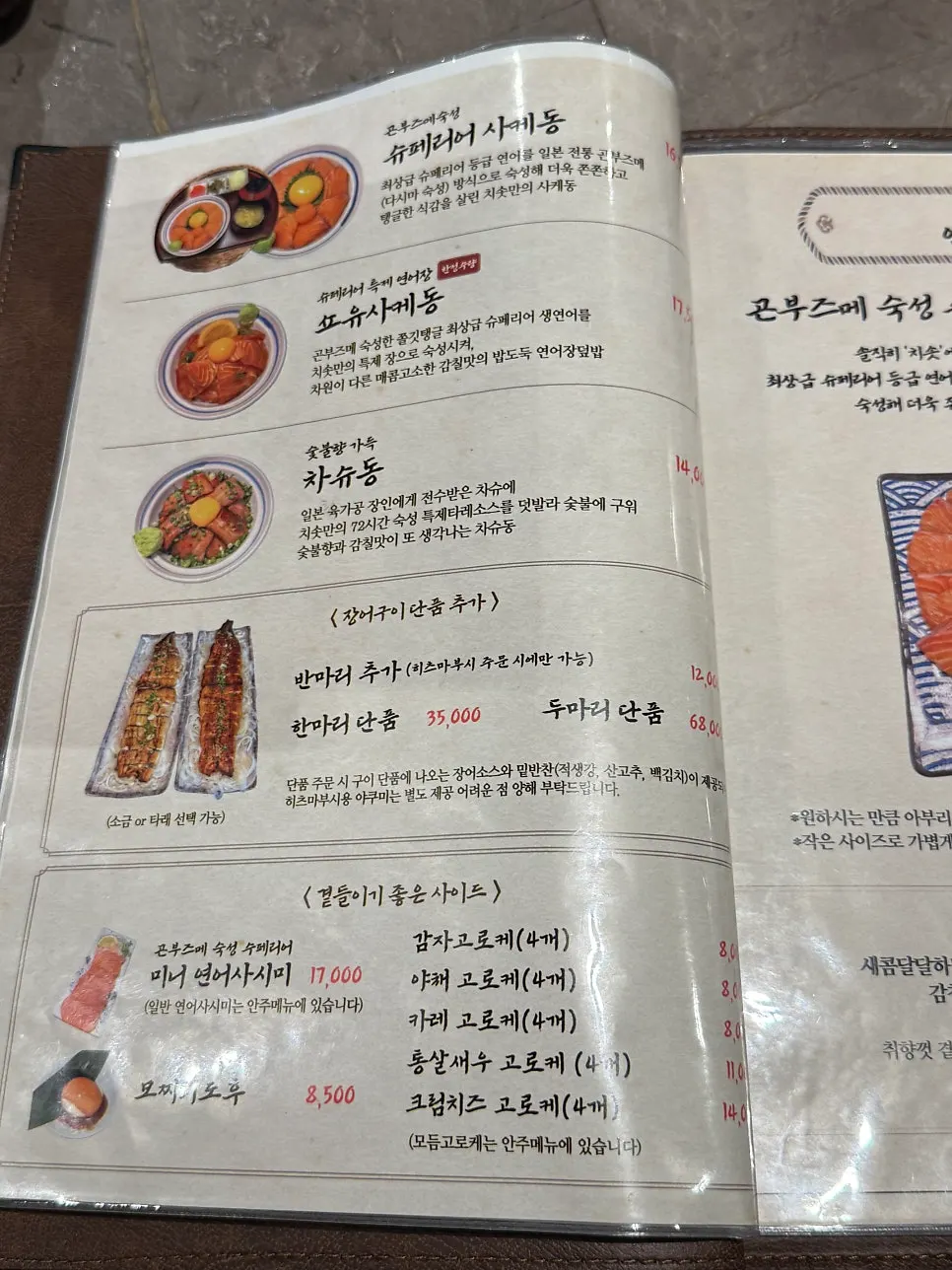 사케와 맥주가 적힌 주류 메뉴판
