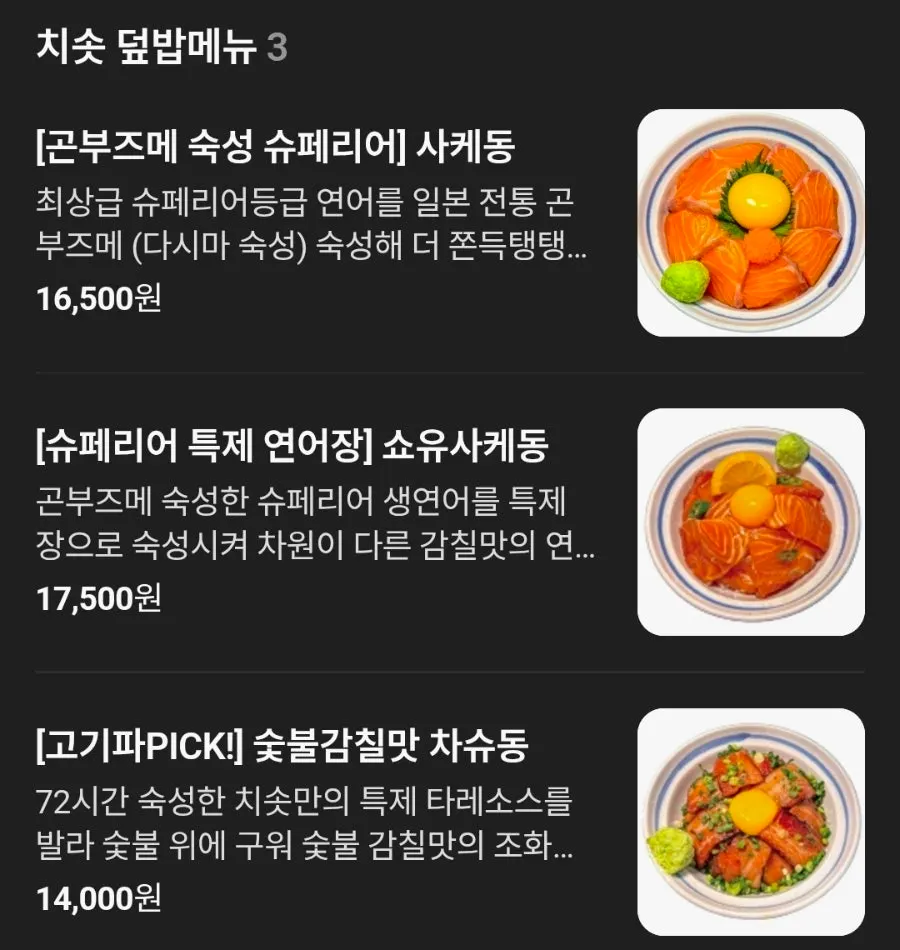 The menu board at Chisot Yeoksam Main Branch