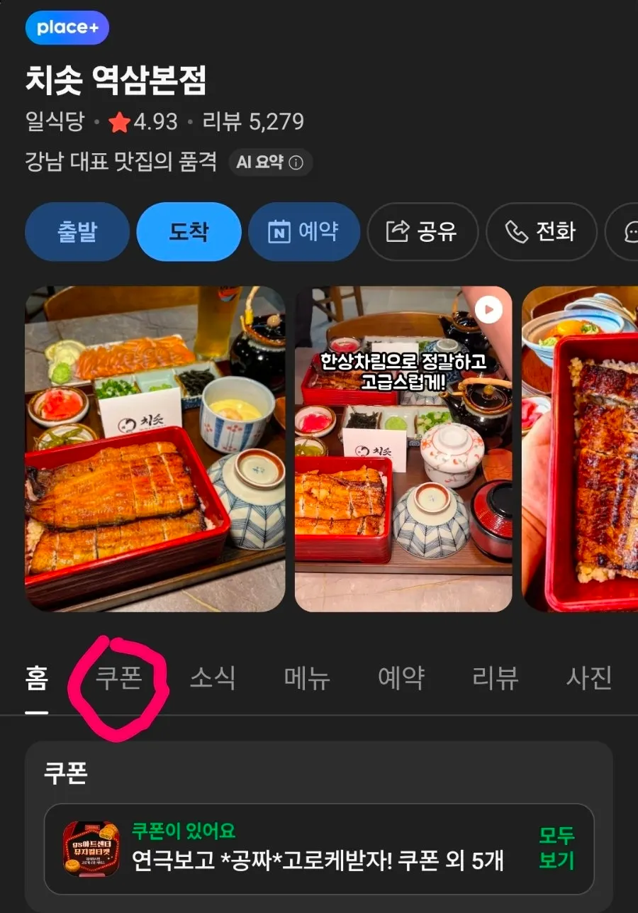 Naver reservation coupon event screen