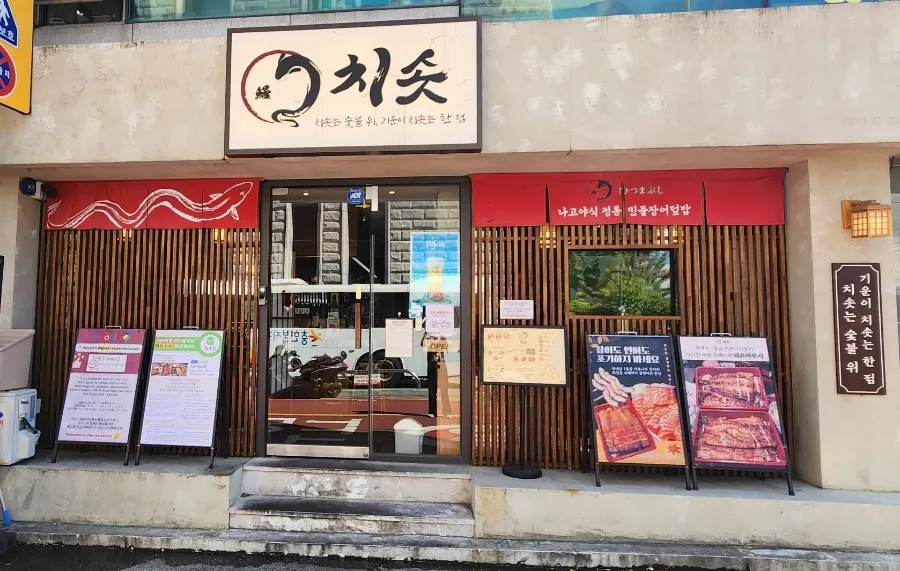Exterior of Chisot Yeoksam Main Branch near Yeoksam Station
