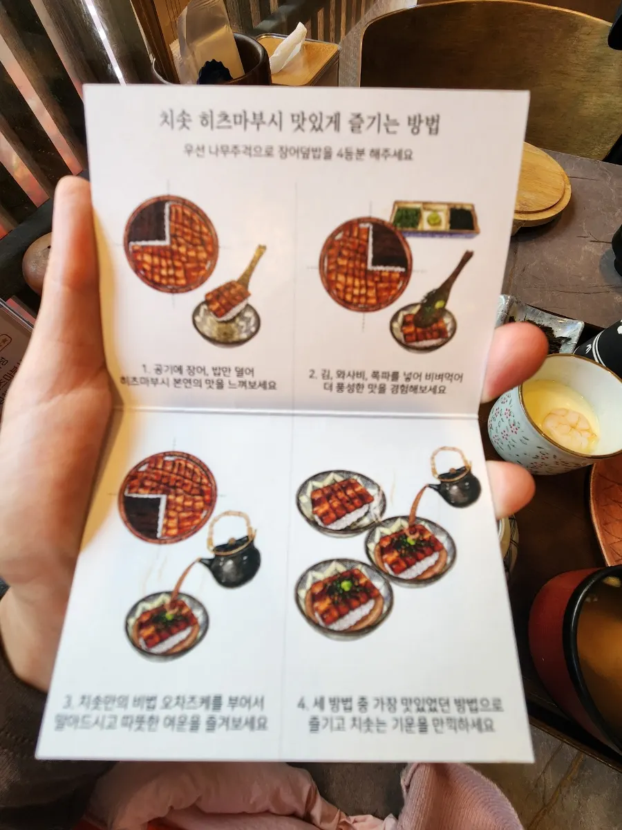 Instruction card showing how to eat hitsumabushi