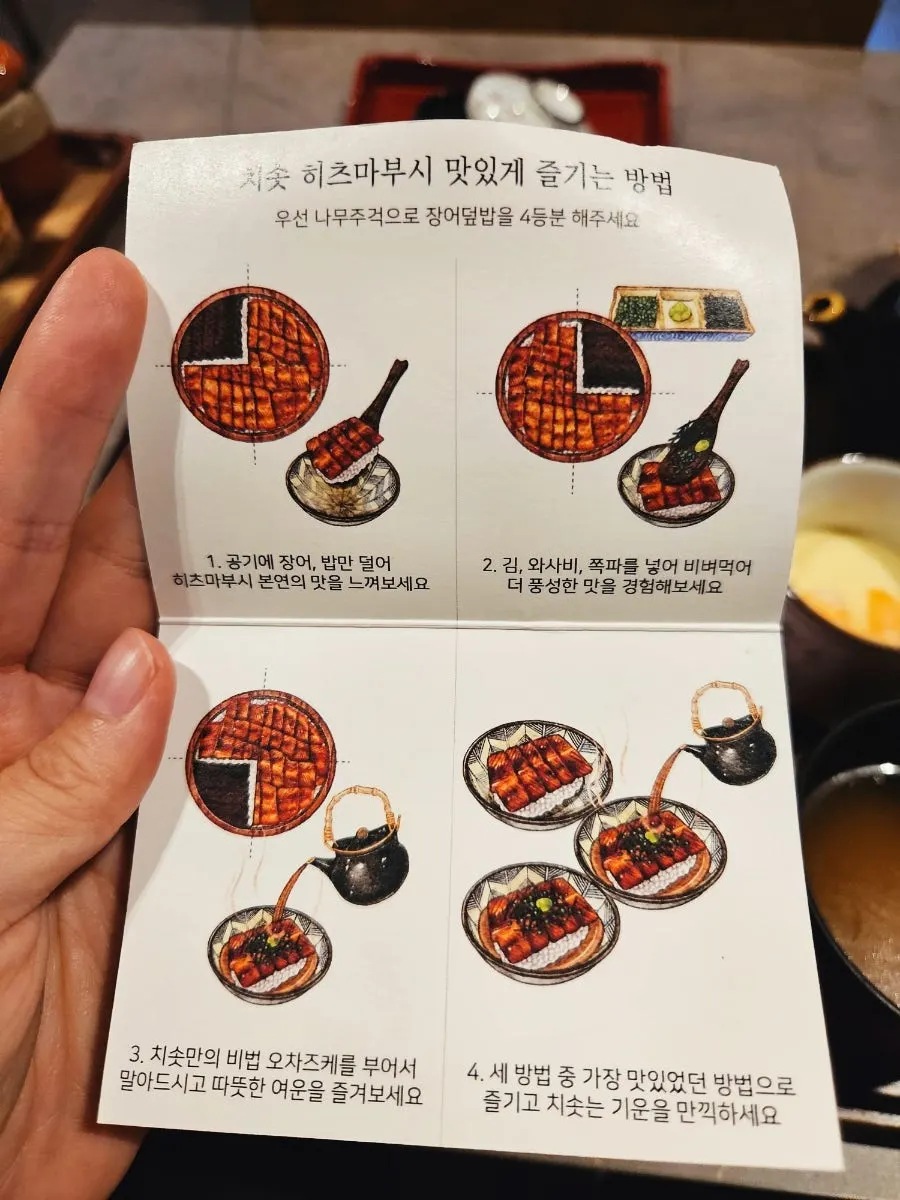 밥을 4등분한 히츠마부시 먹는 방법