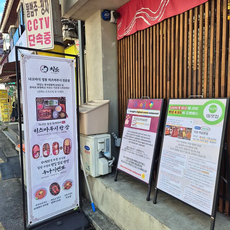 Authentic Nagoya-style hitsumabushi at Chisot, a Yeoksam-dong Japanese restaurant